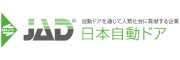 日本自動ドア